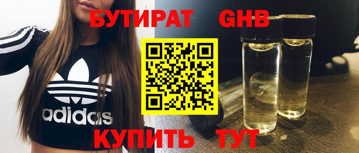 Кандалакша  БУТИРАТ 1.4BDO  Бутират  Вход с VPN 