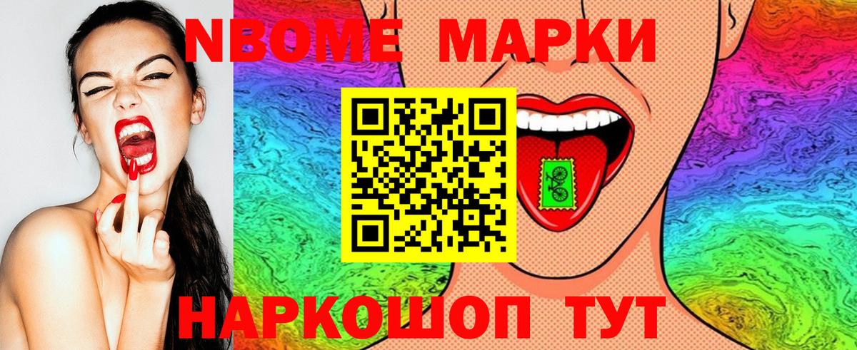Марки 25I-NBOMe 1,5мг Кандалакша