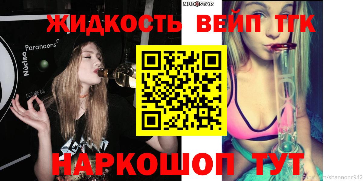 ТГК жижа Кандалакша